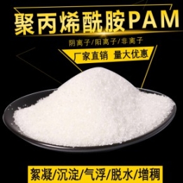 阴离子型聚丙烯酰胺 水处理絮凝剂 PAM 湘潭聚丙烯酰胺，印刷厂造纸厂用沉淀剂