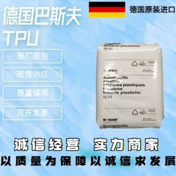 德国巴斯夫 TPU 1185A 耐磨级 抗微生物 高拉伸强度 软管 密封件应用