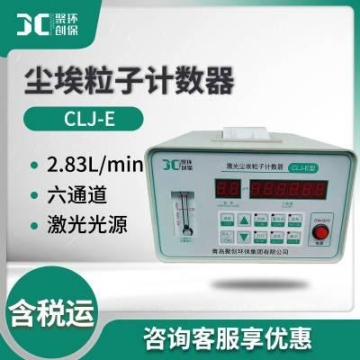 台式尘埃粒子计数器 2.83L/min 洁净室检测 激光尘埃粒子计数器