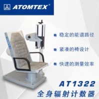 白俄罗斯ATOMTEX AT1322全身辐射计数器