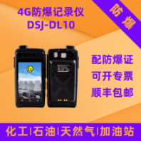 德立创新4G防爆记录仪DSJ-DL10 化工石油燃气加油站港口