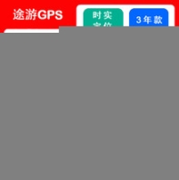 租赁车GPS安装车载gps终端