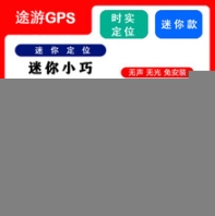 免安装GPS租赁车GPS定位器