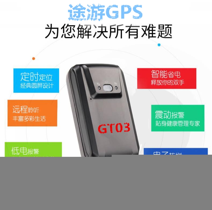 密云GPS定位器安装/密云车载GPS/密云无线GPS/密云超长待机GPS/密云免安装GPS