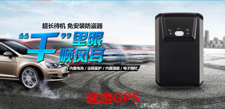 凤凰GPS汽车定位器/车载GPS/GPS车辆管理系统/汽车GPS