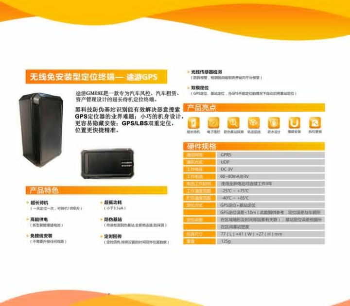 宜章县免安装型GPS定位器/车载GPS/汽车GPS/GPS安装