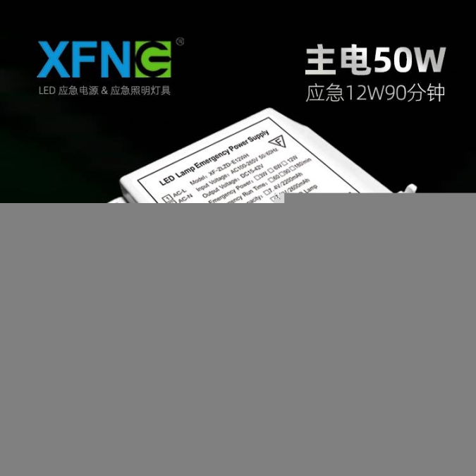 led面板灯应急电源内置锂电池恒流恒功率应急输出三年质保120分钟应急