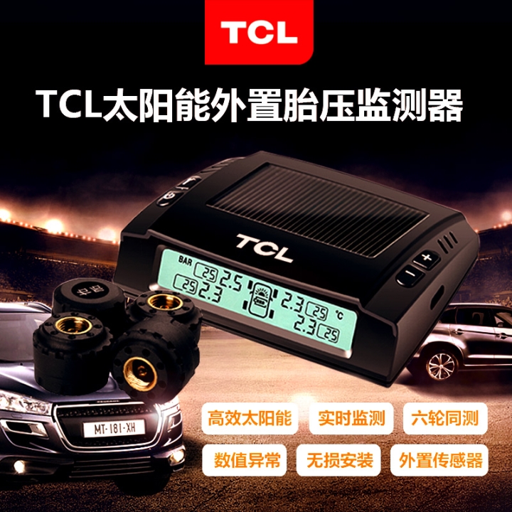 南京车载用品批发——TCL太阳能胎压监测器南京车载礼品定制