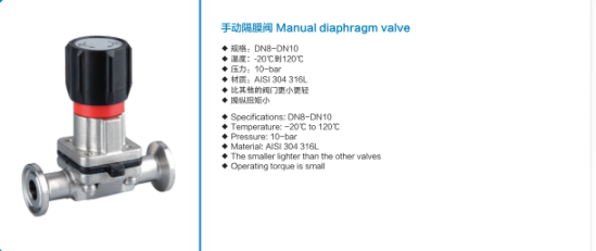手动隔膜阀