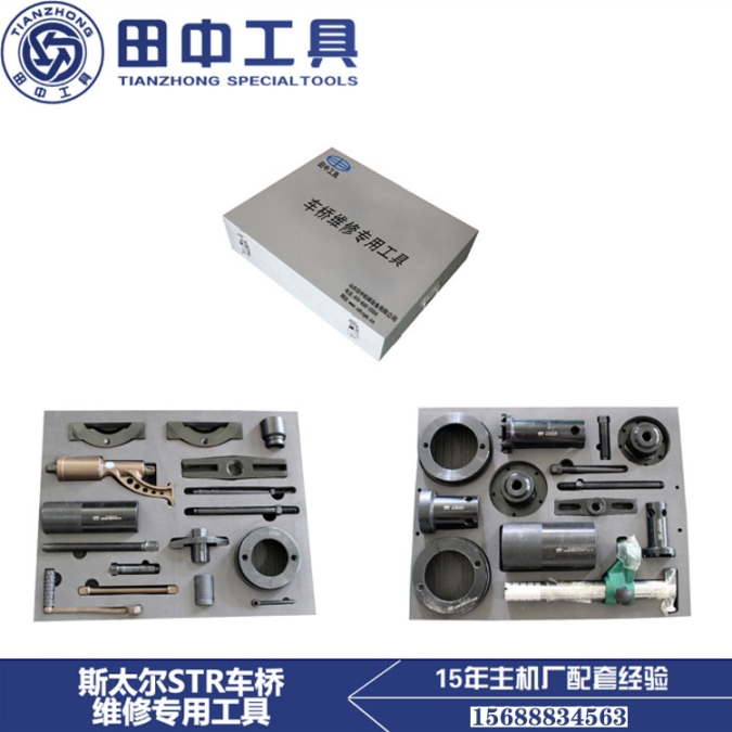 重汽福田斯太尔STR车桥维修专用工具