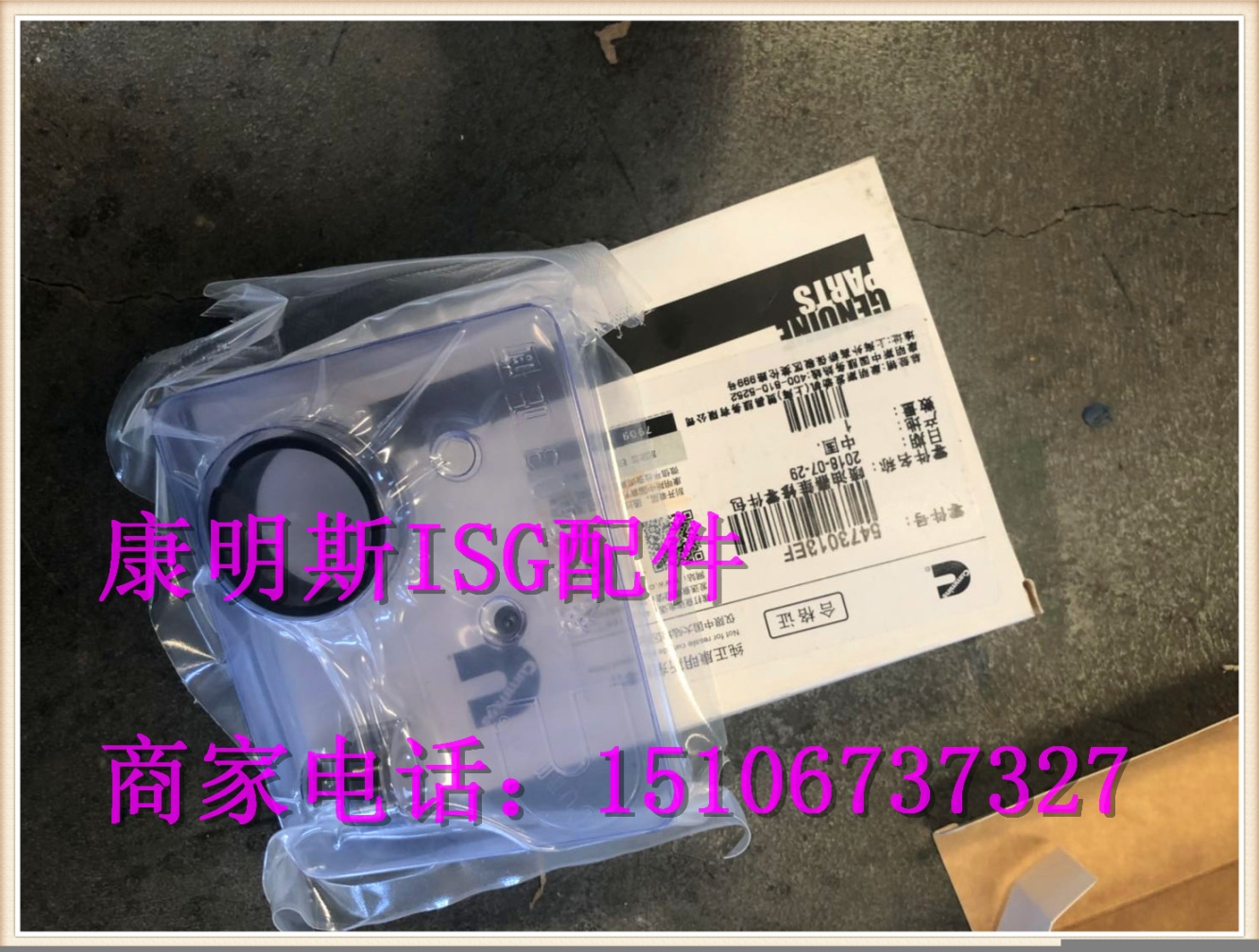 ISG阀座修包5473013{福康喷油器阀座修包}钦州大量供应