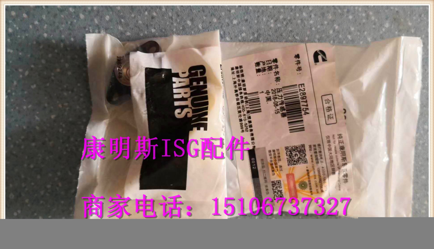 压力传感器2897754{营口康明斯}康明斯3693025实物图