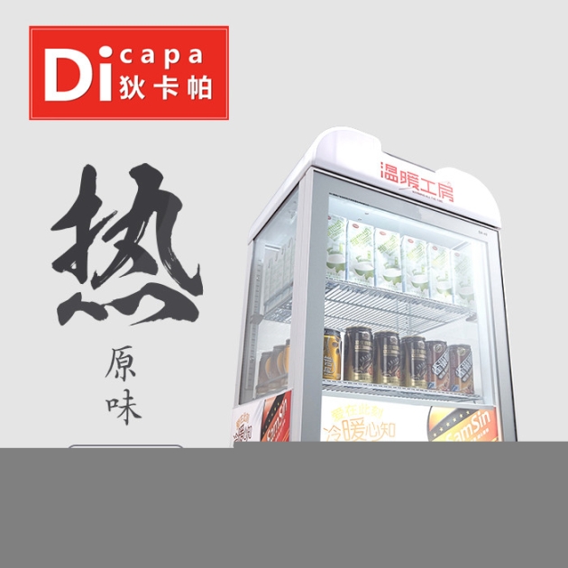 40L保温热饮展示柜商用加热咖啡饮料超市便利店陈列柜家用立式加热机