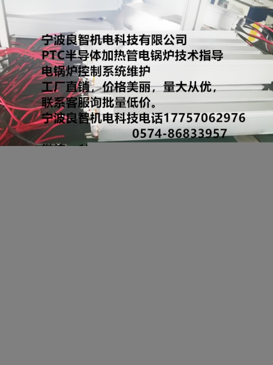 PTC加热管在采暖电锅炉的应用宁波良智机电科技电锅炉技术指导电锅炉控制系统维护