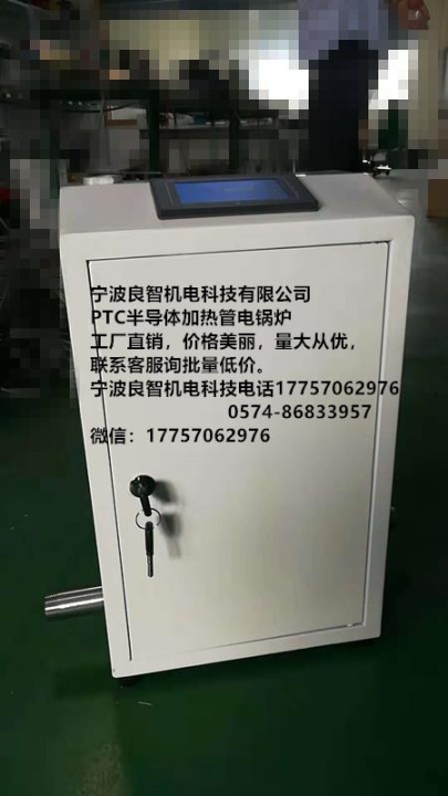 良智机电科技主要经营环保产品PTC半导体加热管加热器电锅炉走生态优先绿色发展的路子