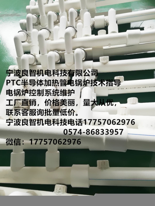 电源厂家和感应加热方案PTC半导体加热管电锅炉技术指导宁波良智机电科技有限公司