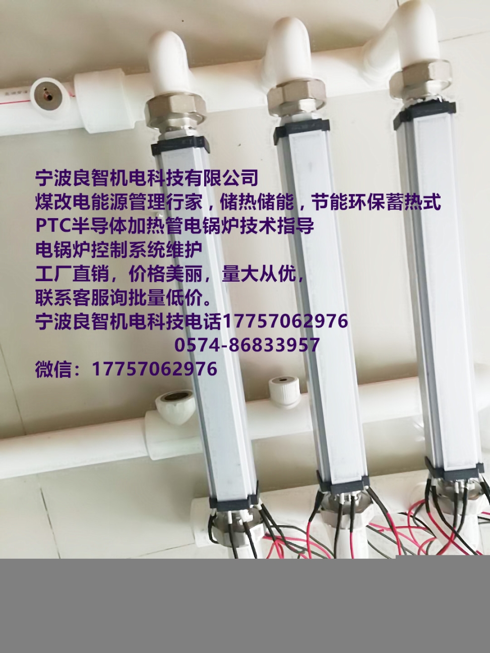 宁波良智机电科技PTC陶瓷半导体加热管加热器电锅炉大陆性气候高原气候