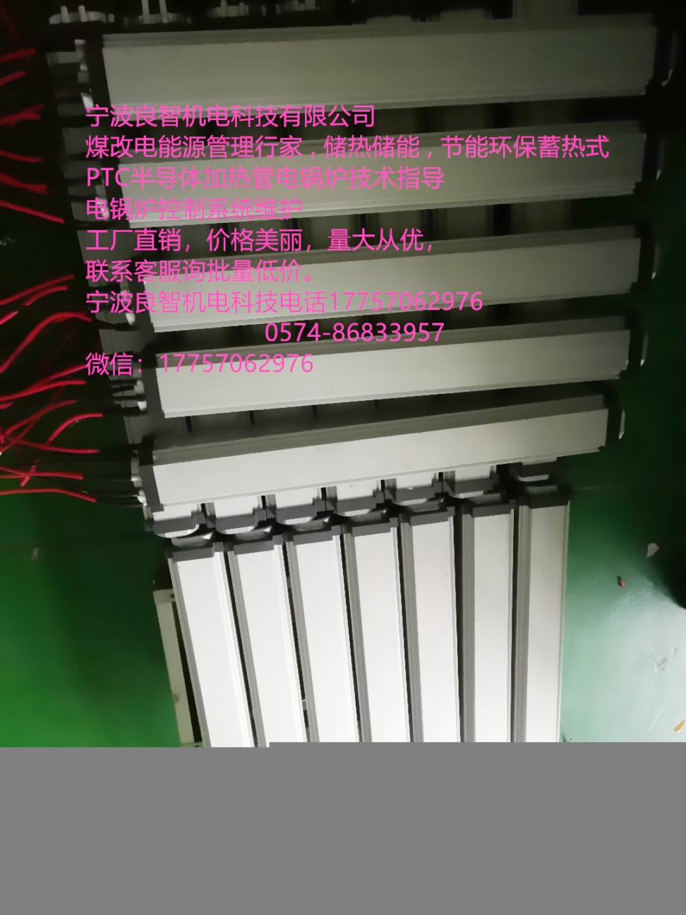 宁波良智机电科技PTC半导体加热管加热器电锅炉煤改电能源管理行家