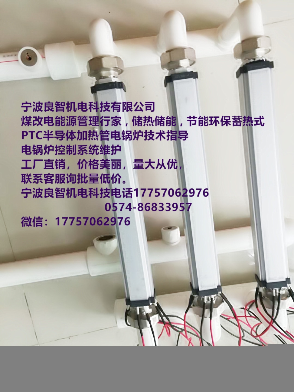 电取暖宁波良智机电科技PTC半导体加热管加热器电锅炉HZ5283JRG