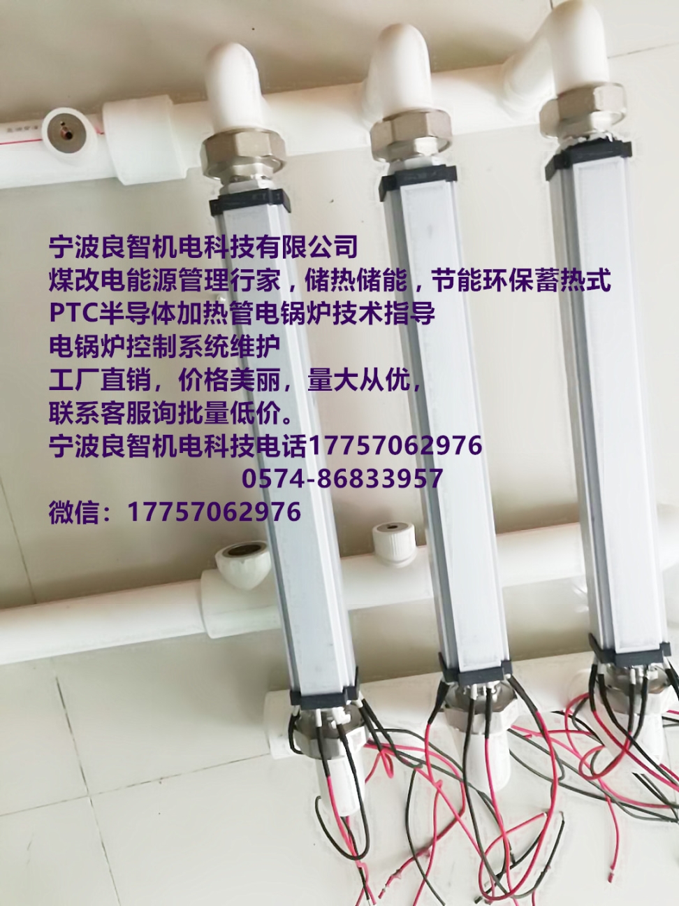 宁波良智机电科技PTC半导体加热管加热器电锅炉经久耐用使用安全真正水电分离