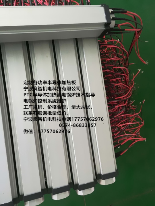 宁波良智机电科技主要经营环保产品PTC半导体加热管加热器加热体设计研发生产各种电子