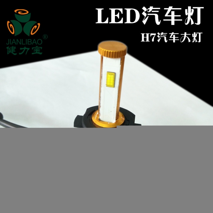 led汽车灯大灯_H7汽车灯_汽车灯批发