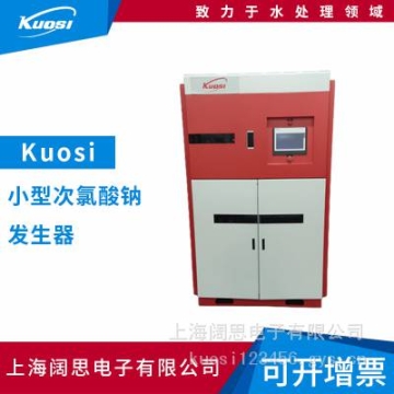 Kuosi小型次氯酸钠发生器食品加工工业污水处理自动化消毒设备