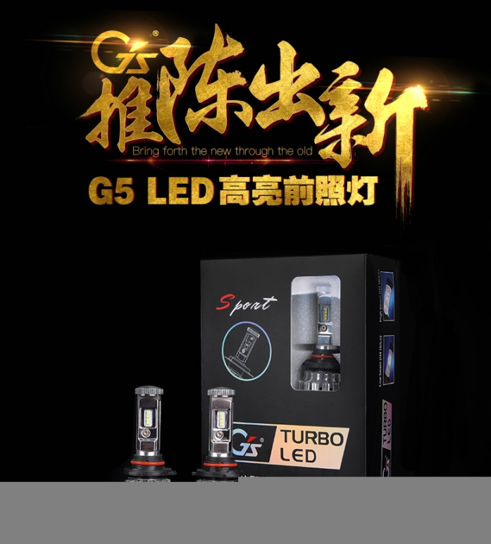 GSLED汽车改装灯光升级氙气灯