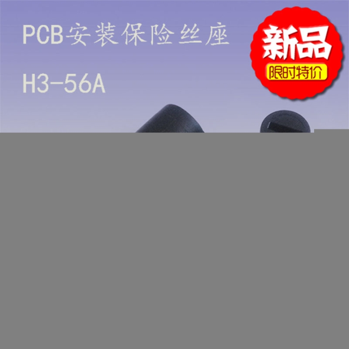 H3-56A保险丝座PCB立式安装保险丝座520保险丝座东莞保险丝厂家