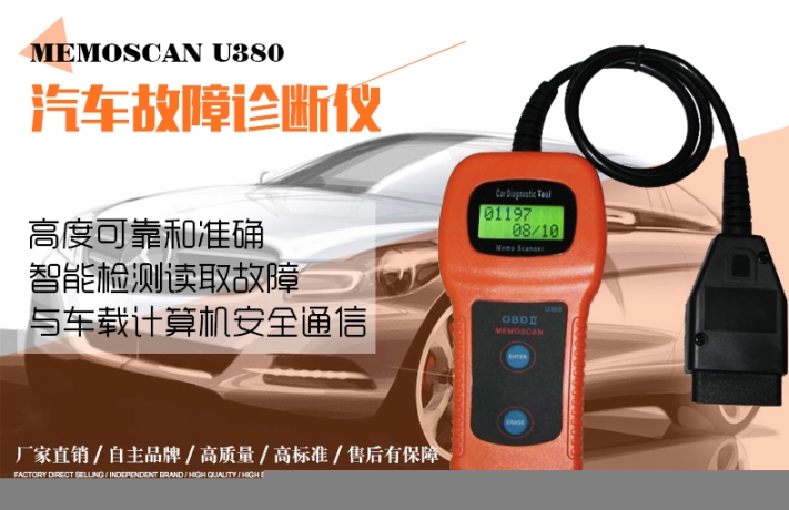 U380obd2汽车发动机故障检测仪诊断仪