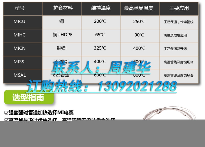 吉林省延边朝鲜族自治州不锈钢铠装矿物绝缘伴热带注意事项适用范围