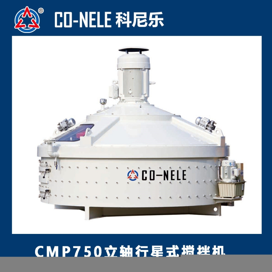 CMP750耐火材料混合机_行星式耐火材料搅拌机_科尼乐搅拌机