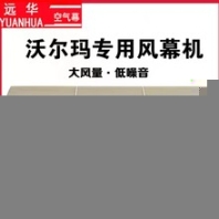 远华风幕机批发代理价格工业型防爆型风幕机离心式遥控型风幕机