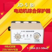 JD-5电机综合保护器 35MM卡轨式安装 1-100A电流可调 磁力电机保护器