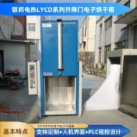 人机界面300℃充氮型电子元件烘干炉 自动升降门电子产品烘烤箱