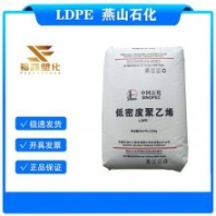 注塑级ldpe 燕山石化 1I40A 聚乙烯塑料粒子 人造花盆 盆景料