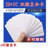 IC+ID复合双频卡 磁条+芯片复合卡 低频高频门禁电梯考勤卡