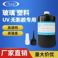 厂家批发 金属玻璃UV胶 粘塑料 水晶 鱼缸 玻璃金属UV无影专用胶水 全透明 高强度